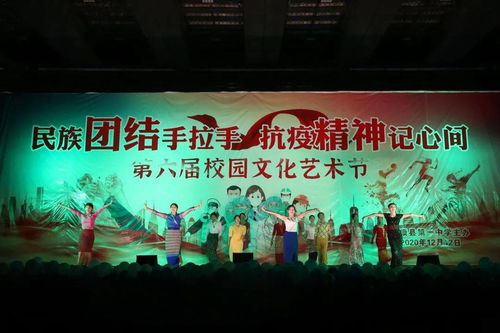 鎮(zhèn)康縣第一中學(xué)第六屆校園文化藝術(shù)節(jié)圓滿落幕