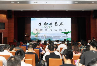 書畫傳情，藝術連心——東院舉辦愛心認購藝術交流盛會